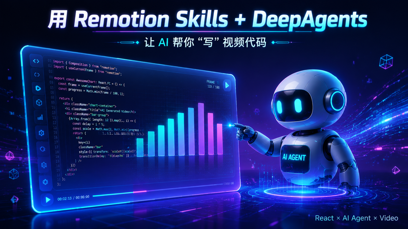 用 Remotion Skills + DeepAgents，让 AI 帮你"写"视频代码